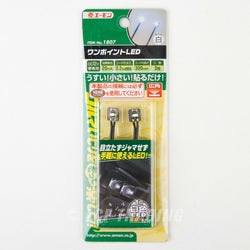 Amon One Point White LED Accent Light 12V 20mA with 300mm Wire #1807 Set of 2