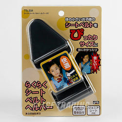 TS-231 Child Seat Belt Clip for Safety and Comfort. by YAC of Japan