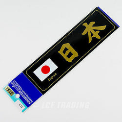 JDM Sticker - Japanese Flag & Characters Decal by AMUZ 185X60mm Part# 218